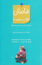 شادمانی انتخاب شماست