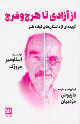 از آزادی تا هرج و مرج