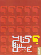 کتاب پرسش ها