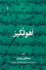 آهوانگیز
