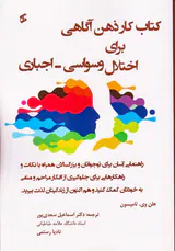 کتاب کار ذهن آگاهی برای اختلال وسواسی اجباری
