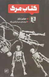 کتاب مرگ