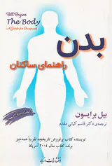 بدن راهنمای ساکنان