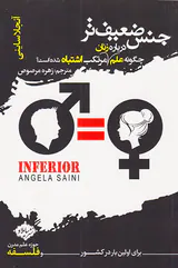 جنس ضعیف تر(چگونه علم درباره زنان مرتکب اشتباه شده است)