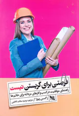 فرصتی برای گریستن نیست