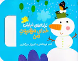 ترانه های نیایش خدای مهربون من