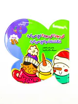 ترانه های کی بود کی بود پوشاک