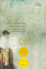 پسرکی روی جعبه ی چوبی