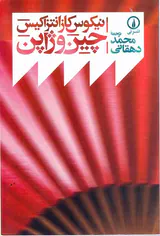 چین و ژاپن