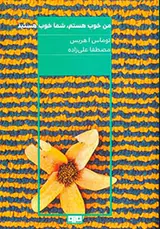 من خوب هستم شما خوب هستید