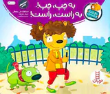 تامی الاغه و دوستانش به چپ چپ به راست راست
