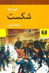 شکست