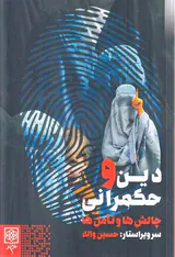 دین و حکمرانی