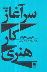 سرآغاز کار هنری