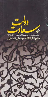 دولت سعادت