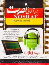 DVDآموزش تصویری زبان آلمانی نصرت