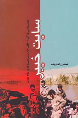 سایت خیبر_نگاهی به تیپ15آبی