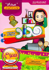 DVDمداد سوم دبستان انتشارات گوهراندیشه مداد