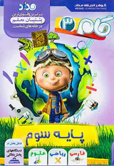 DVDمداد سوم پخش خانگی دبستان انتشارات گوهراندیشه مداد