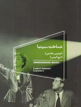 شناخت سینما