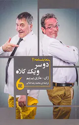 دو سر و یک کلاه