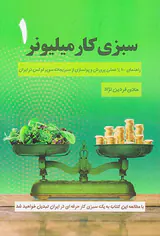 سبزی کار میلیونر1