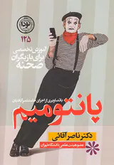 پانتومیم