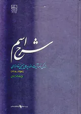 شرح اسم(زندگی نامه آیت الله سیدعلی حسینی خامنه ای)