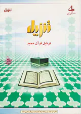 DVDتنزیل ترتیل قرآن کریم