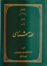 الله شناسی3جلدی