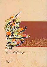 تفسیر موضوعی قرآن کریم