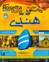 DVDآموزش زبان هندی رزتا استون