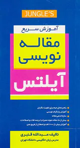 آموزش سریع مقاله نویسی آیلتس