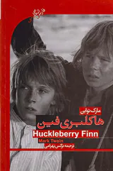 ترجمه هاکلبری فین