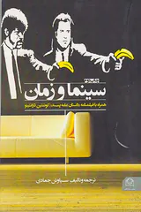 سینما و زمان