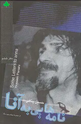 نامه هایی به آنا جلد1