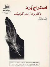 اسکراچ بوردوکاربردآن درگرافیک 81