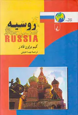 روسیه