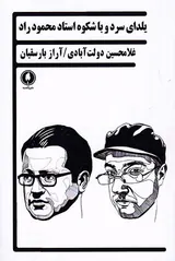 یلدای سرد و باشکوه استاد محمود راد