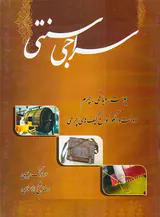 سراجی سنتی