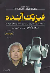 فیزیک آینده