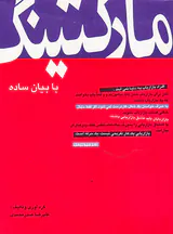 مارکتینگ با بیان ساده
