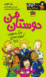 کیتی دختر آتش پاره جلد سیزدهم دوستان من