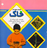 خودتان تحقیق کنید خاک