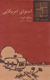 استوای آمریکایی
