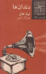 دندان ها