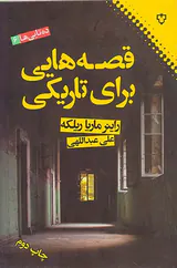 قصه هایی برای تاریکی