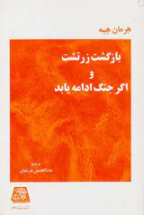 بازگشت زرتشت و اگر جنگ ادامه یابد