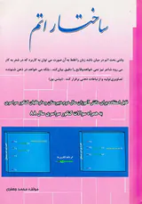 کتاب ساختار اتم انتشارات