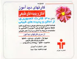 کارت دیدآموز اماکن و پدیده